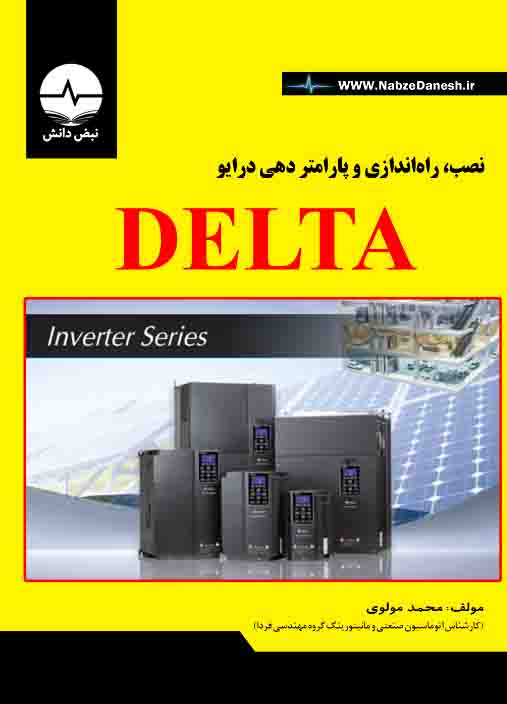 ‏‫نصب، راه‌اندازی و پارامتردهی درایو DELTA‬